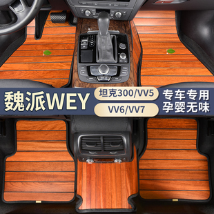 魏派WEYVV5VV6VV7坦克300专用柚木实木全包围汽车脚垫木地板改装