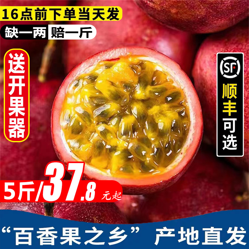 广西百香果新鲜包邮5斤水果紫皮百香