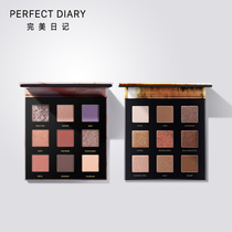 Perfect diary, light, shadow, star, nine color, eye shadow, 2 sets, C position, earth color, star and rose