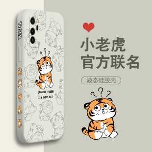 虎年荣耀v30手机壳新品v30pro液态硅胶外壳honorv30全包防摔保护套