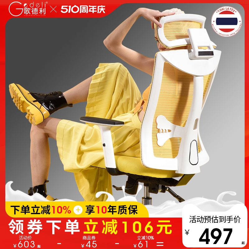 歌德利GD02泰国乳胶人体工学椅子