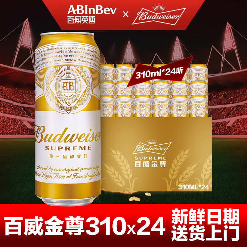 百威金尊啤酒易拉罐经典麦芽高档啤酒整箱听装聚会罐装310ml*24听 券