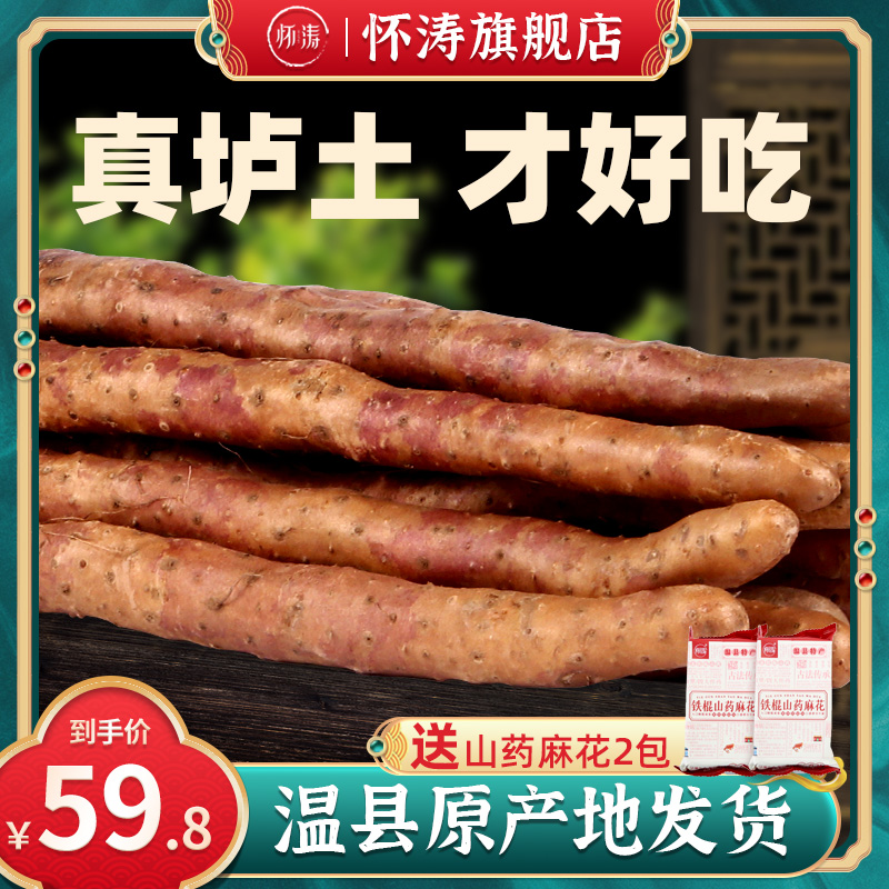 怀涛正宗河南焦作温县垆土铁棍山药官方旗舰店新鲜5斤怀淮山药|ruв категории водной мясо/свежие фрукты и овощи/еда, свежие овощи/овощной продукции, свежие овощи, свежие ям - от Buy2taobao.com для оказания профессиональной услуги покупки агента Taobao