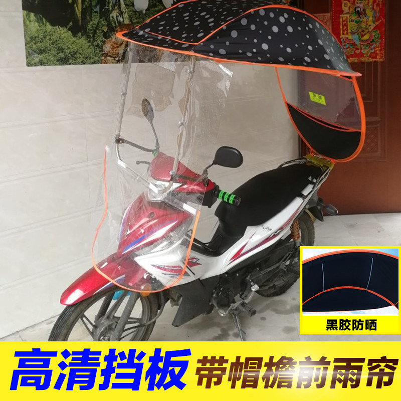 弯梁摩托车雨棚蓬新款遮防雨防晒遮阳伞挡风罩 zs110