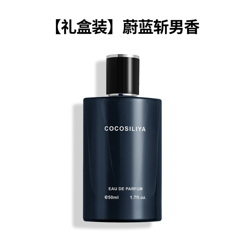 新款首发COCOSILIYA湛蓝男士香水持久留香蔚蓝平替香水礼盒装50ML