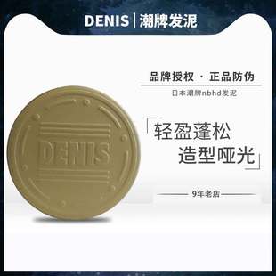 DENIS日本原装进口Magnum Wax nbhd龙泽伸介强力定型发油发蜡发泥