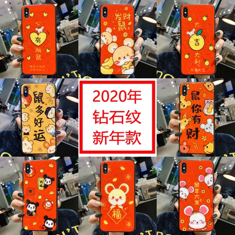 2020鼠年手机壳苹果11本命年xs max好运oppo发财xr新年款iPhone8plus红色x喜庆vivo招财11pro情侣7p华为nova
