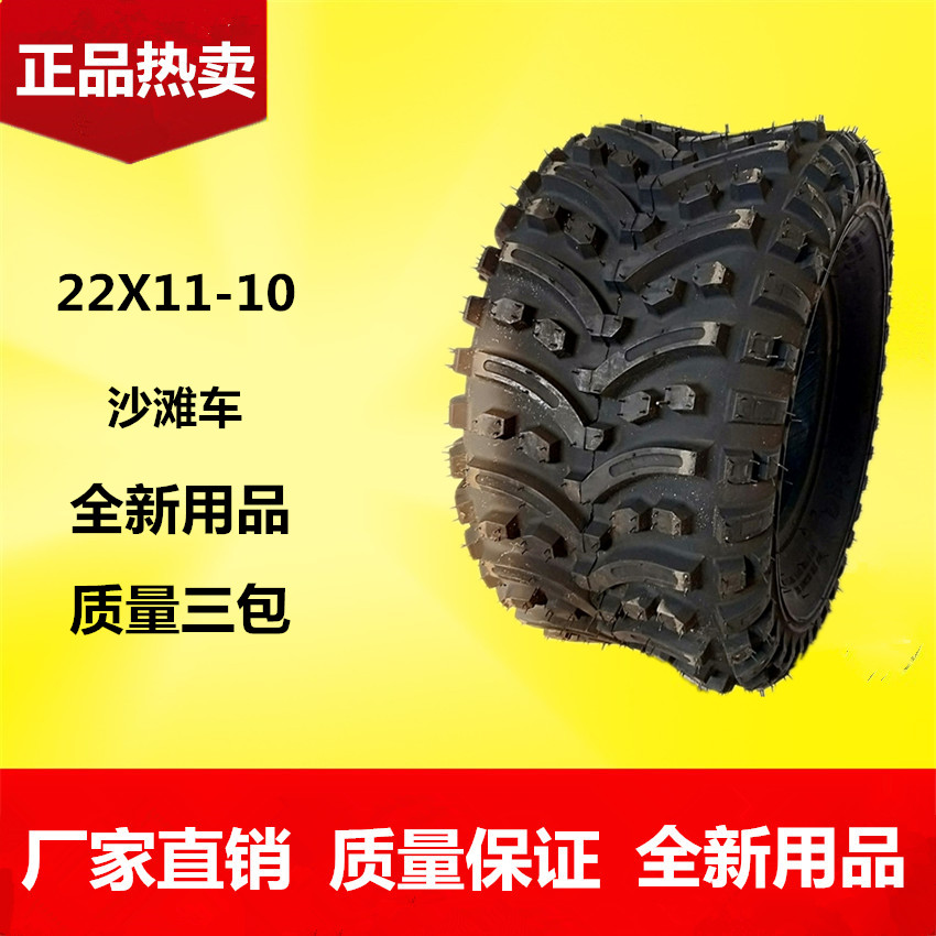 供应沙滩车22x11-10四轮越野摩托轮胎ATV2211-10|msdalam kategori 汽车零部件/养护/美容/维保, 轮胎, 非乘用车轮胎 - dari Buy2taobao.com untuk memberikan perkhidmatan ejen Taobao profesional membeli