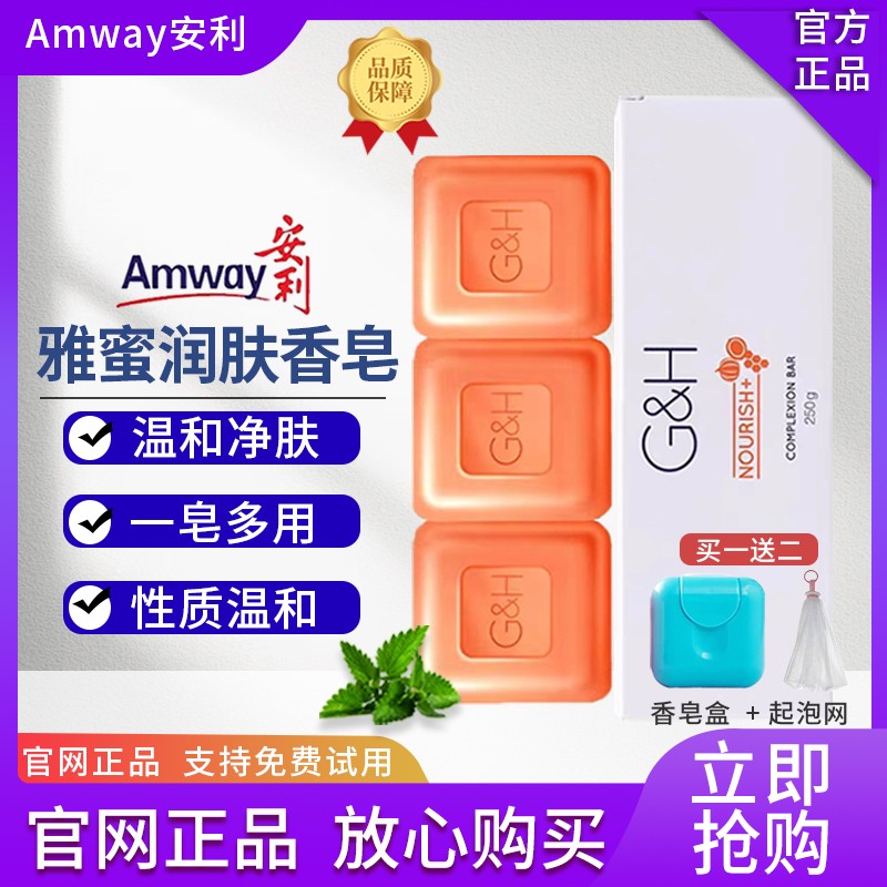 Amway安利官网正品雅蜜润肤蜜露香皂洁面控油清洁清爽止痒3块装