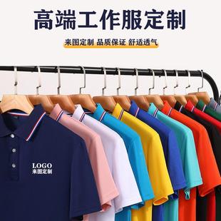 POLO衫刺绣工作服T恤夏季男订制工装工衣短袖t高端冰丝体桖印logo