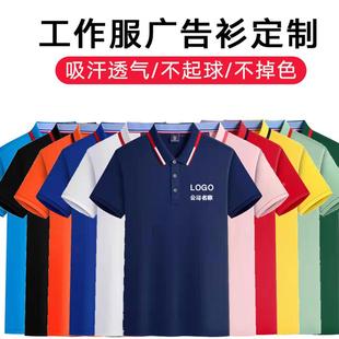 夏季POLO衫定制工作服印logo团体广告文化工衣短袖T恤纯棉刺绣diy