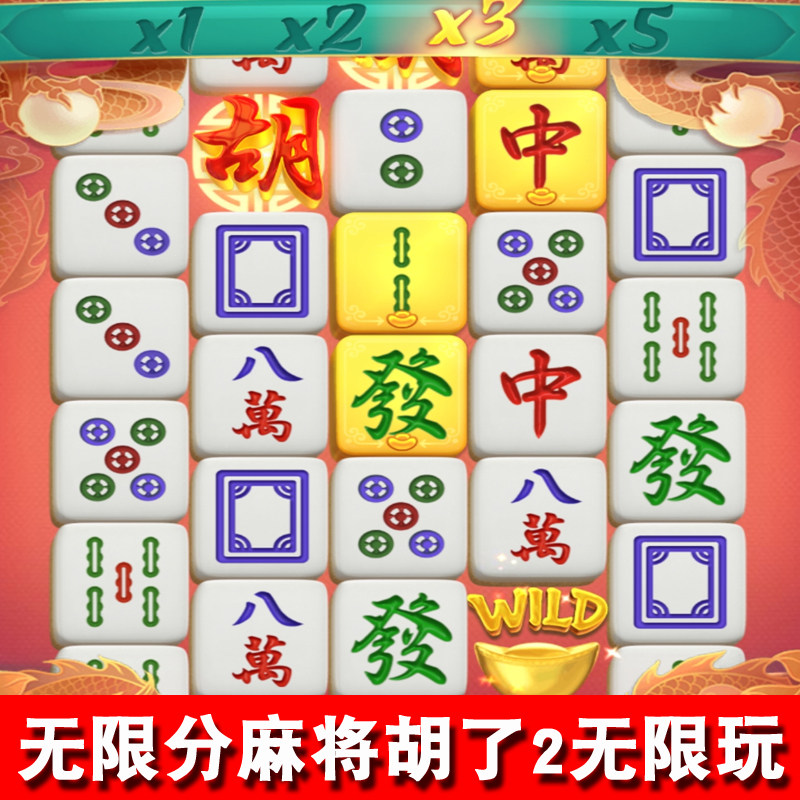 无限分麻将胡了2代安卓手机电玩游戏pg麻将糊了2怀旧街机自动发货