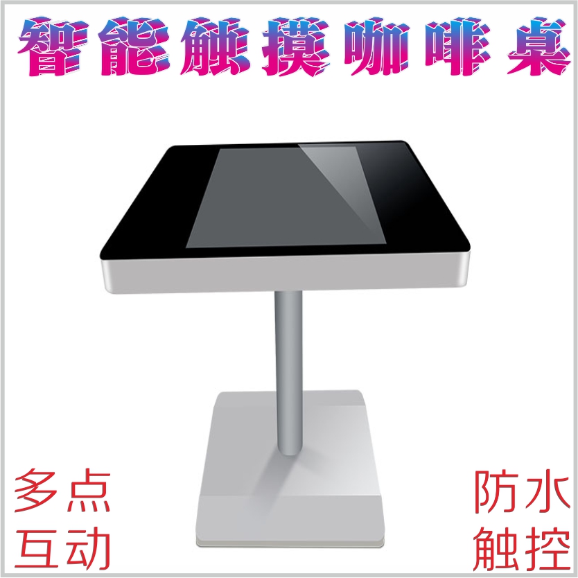 32寸智能触控咖啡桌自助互动洽谈桌触摸屏茶几一体机电脑显示屏43|ruв категории бренд машина/бренд в целом машина/сервер, одна машина - от Buy2taobao.com для оказания профессиональной услуги покупки агента Taobao