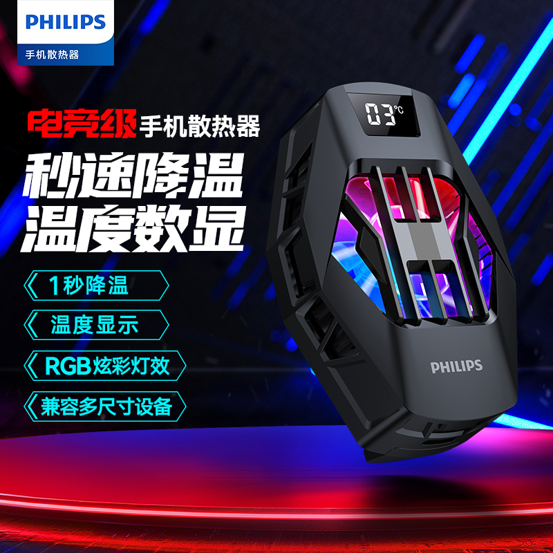 飞利浦（PHILIPS）手机散热器 屏显背夹半导体制冷散热降温神器iPhone苹果小米华为安卓适用 DLK6402B