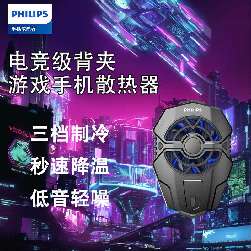 飞利浦（PHILIPS）手机散热器  散热背夹半导体制冷降温苹果小米华为安卓适用 DLK6401L/93