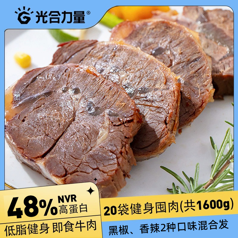 发20袋牛肉高蛋白牛肉即食减0低脂