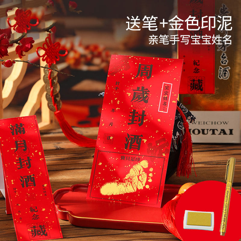 宝宝满月周岁百天宴纪念酒坛封口贴通用酒封条藏标签贴纸已售500￥16