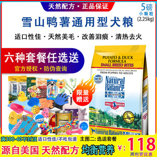 雪山狗粮鸭薯成幼犬美毛去泪痕天然粮5磅泰迪贵宾比熊金毛进口粮