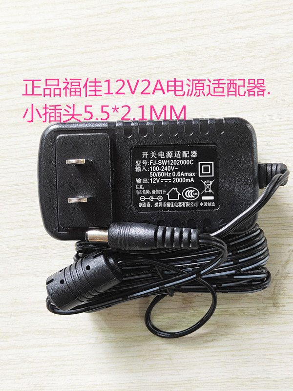 原装绿联福佳FJ-SW1202000C开关电源适配器12V2000MA(2A)PN20359