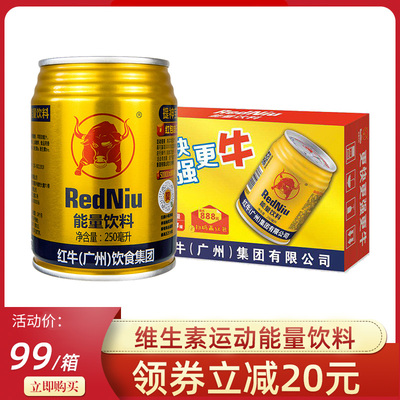 红牛饮料24罐250ml整箱运动能量饮料