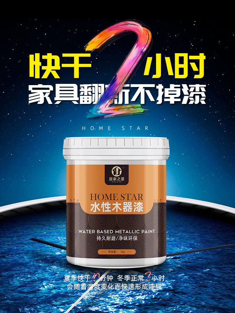 居家之星油漆家用自刷涂料水性木器漆自喷漆家具油漆木门清漆翻新