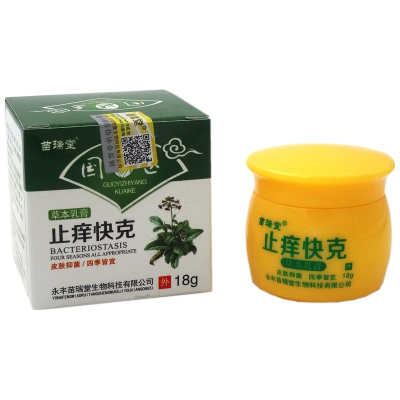 止痒快克乳膏【买2送1 买5送5】苗瑞堂国医止痒快克草本乳膏18g