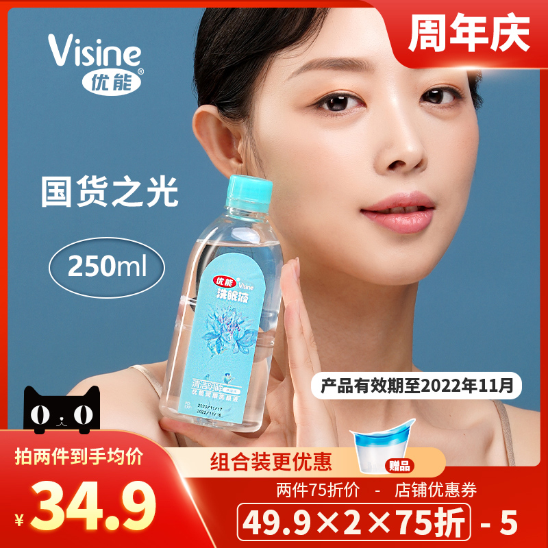 优能官方店优能润眼洗眼液清洁眼部护