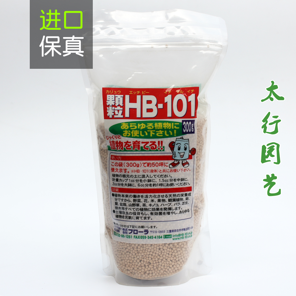 日本进口hb101颗粒缓释肥植物活