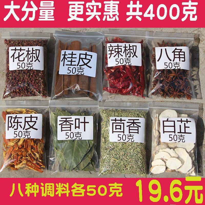一折香料_香料调料大全花椒八角桂皮香叶组合大料配方白芷卤味包邮