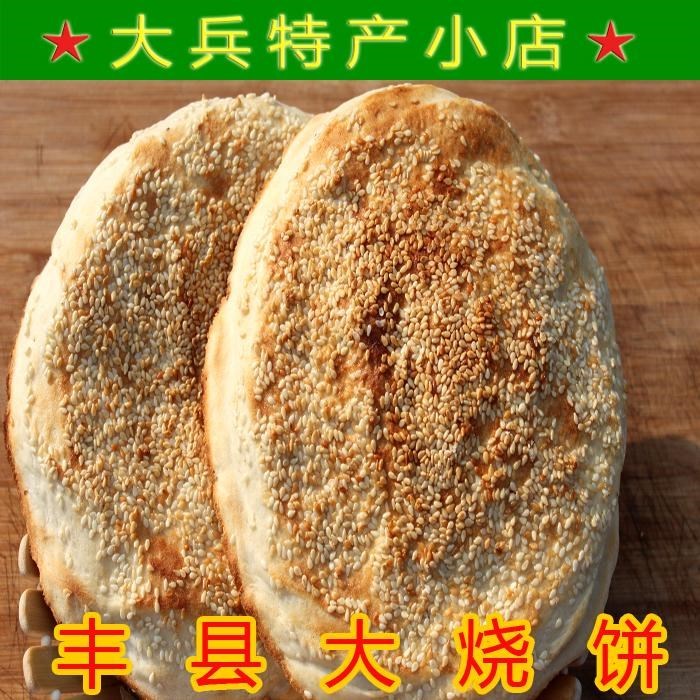 徐州丰县特产烧饼丰县烧饼土吊炉烧饼家乡的味道180g18个包邮