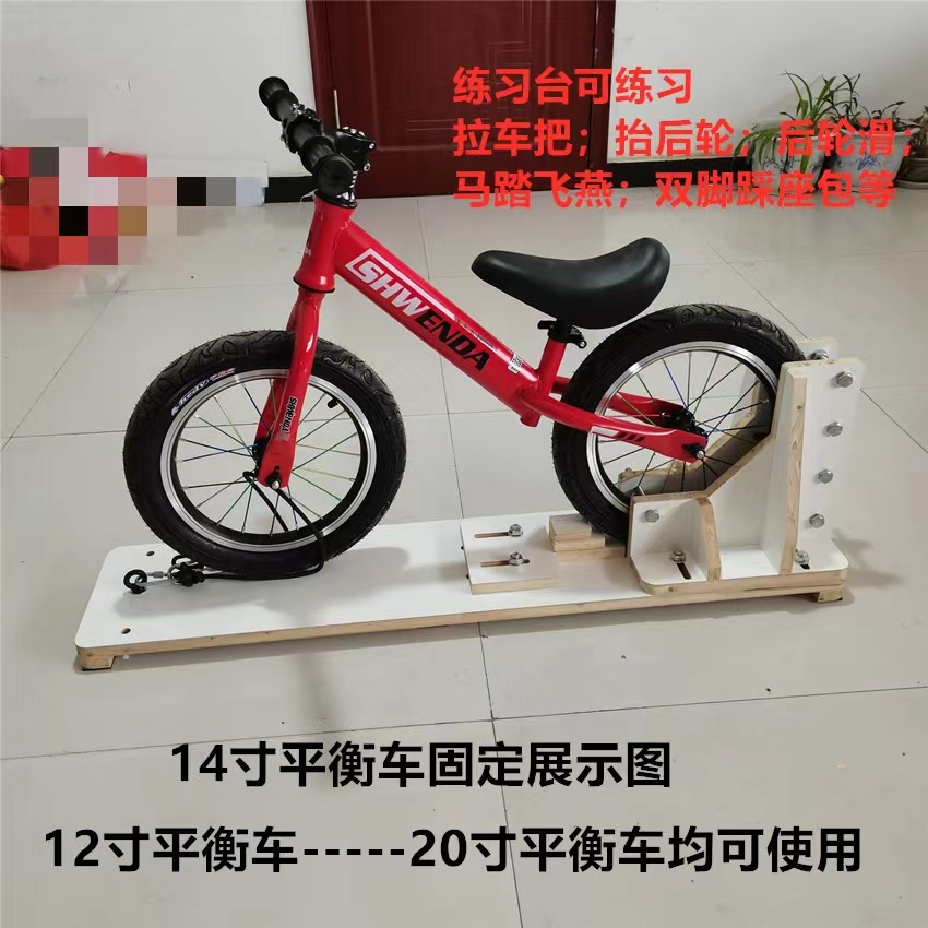 儿童平衡车BMX练习架马踏飞燕训练台竞技技巧停车架特技骑行台架