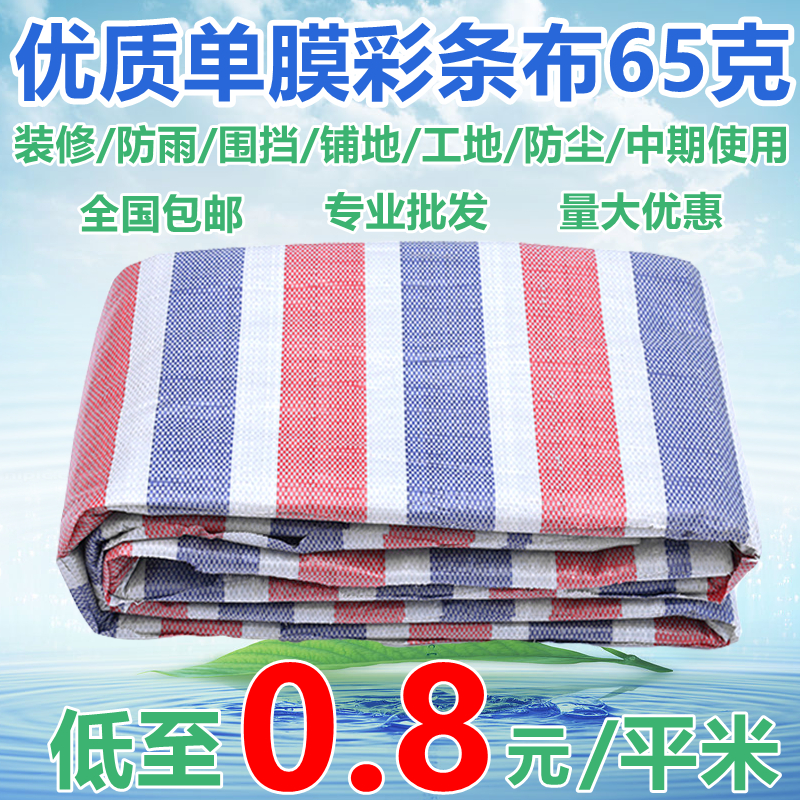 一次性单膜彩条布装修铺地4米宽6米宽8米宽防尘施工围挡塑料编织