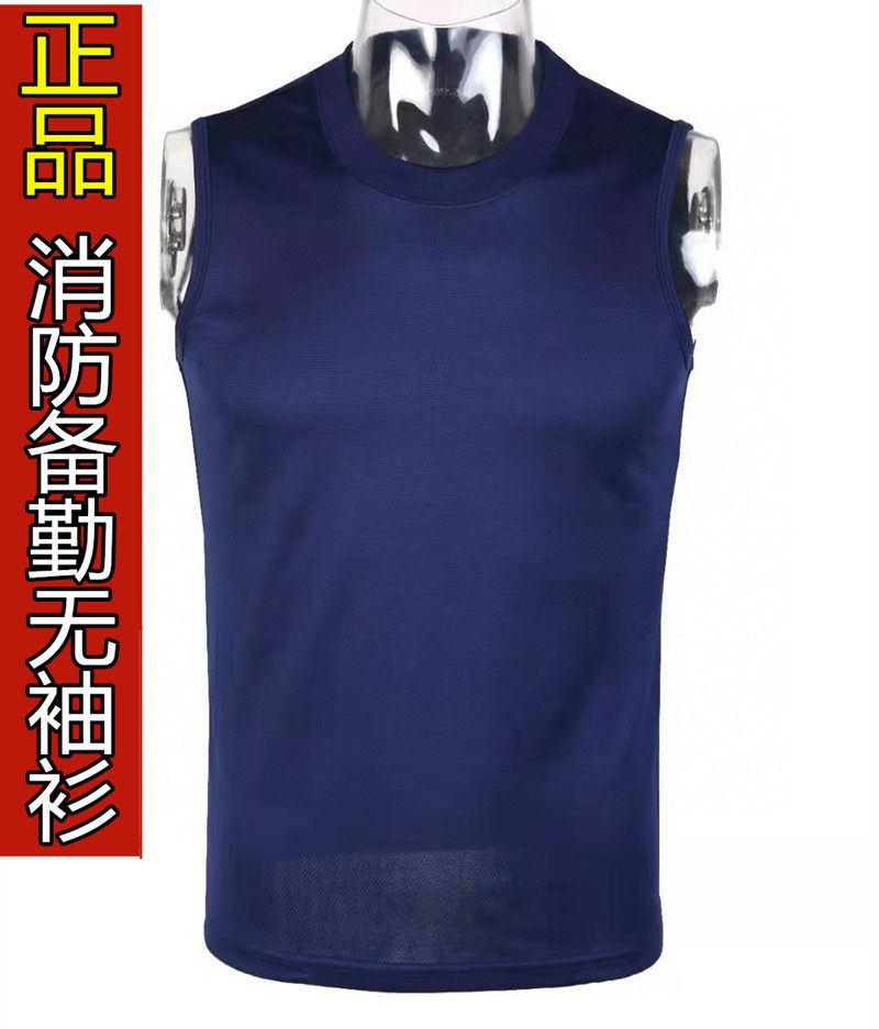 正品际华消防备勤无袖衫火焰蓝色坎肩速干透气体能训练服背心打底