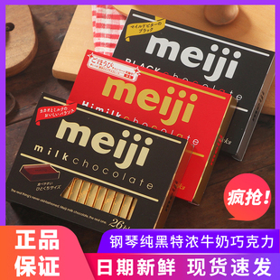 3盒装进口Meiji明治至尊牛奶钢琴黑巧克力特浓抹茶味情人节送礼物