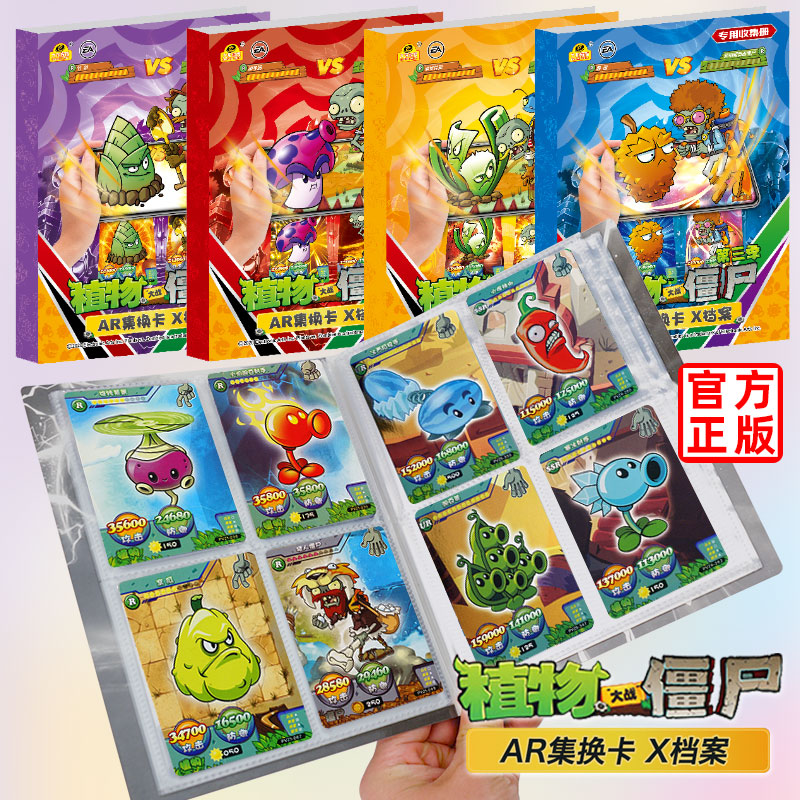 特价植物大战僵尸卡