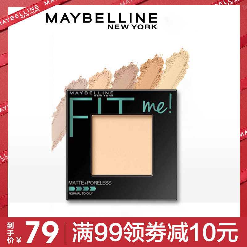 美宝莲fitme粉饼控油定妆粉持久遮瑕防水汗干粉女官方旗舰店正品