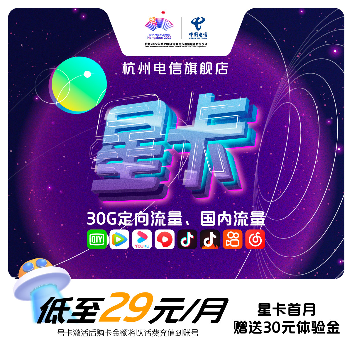 官方旗舰店中国电信星卡4G手机号码电话卡流量卡上网卡SIM卡在类目 手机号码/套餐/增值业务, 新入网手机号套餐, 中国电信新号码套餐中 - 来自Buy2taobao.com提供专业的淘宝代购服务