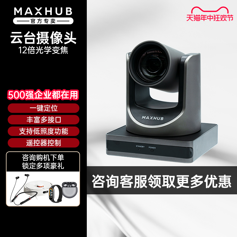 MAXHUB远程会议SC71S摄像头1080P高清外接云台光学变焦会议直播网课教学摄像 台式笔记本电脑外置外接视频