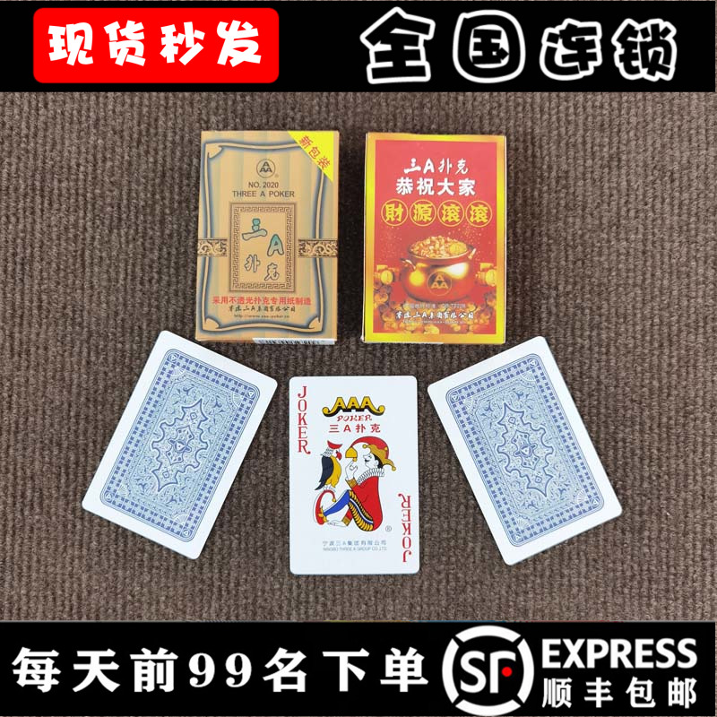 魔术道具扑克牌三a2020正品纸牌10副包邮原厂3a2020带图解