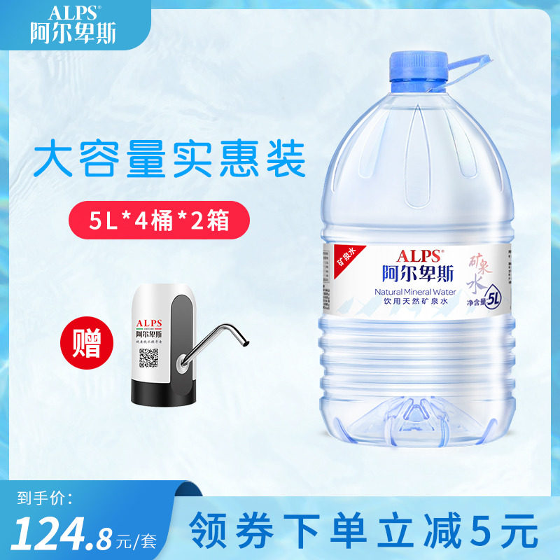 阿尔卑斯饮用天然矿泉水5l4桶2箱家庭办公大桶水赠电动抽水器