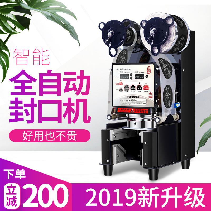 饮料豆浆锁鲜盒奶茶封口机全自动商用奶茶店小型封口膜外卖封口机