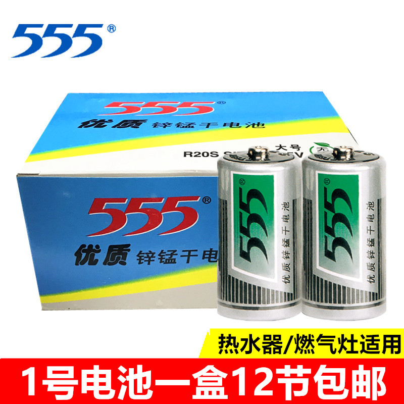 555大号1号电池燃气灶热水器煤气灶天然气灶电池一号大号干电R20S