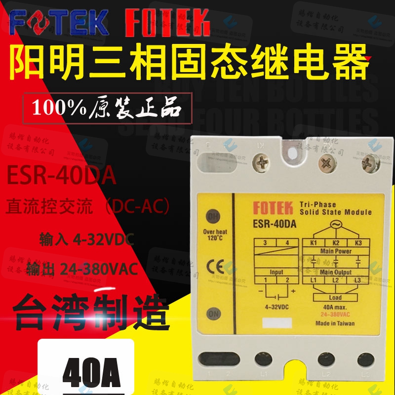 Taiwan FOTEK Yangming ESR-40DA High Power 40 Safe 40A Three-phase Solid State Relays modular TSR-40DAin the Hardware/Tool , Relays , Solid State Relays category - from Buy2taobao.com to provide professional Taobao agent buy service