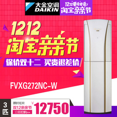 大金FVXG272NC-W/N 3匹变频空调家用冷暖柜机 环绕气流 2级能效