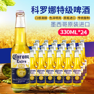 CORONA科罗娜啤酒330ml*24瓶装整箱墨西哥风味科罗纳精酿小麦啤酒