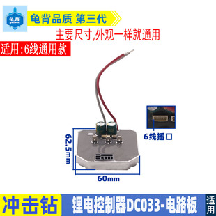 适用轻型锂电电锤控制板配6线开关冲击钻控制器电路板开关配件