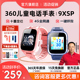 【官方正品】360儿童电话手表10X/9XSP小学初中生全网通防水智能定位手环高清视频通话男女孩青少年学习手机