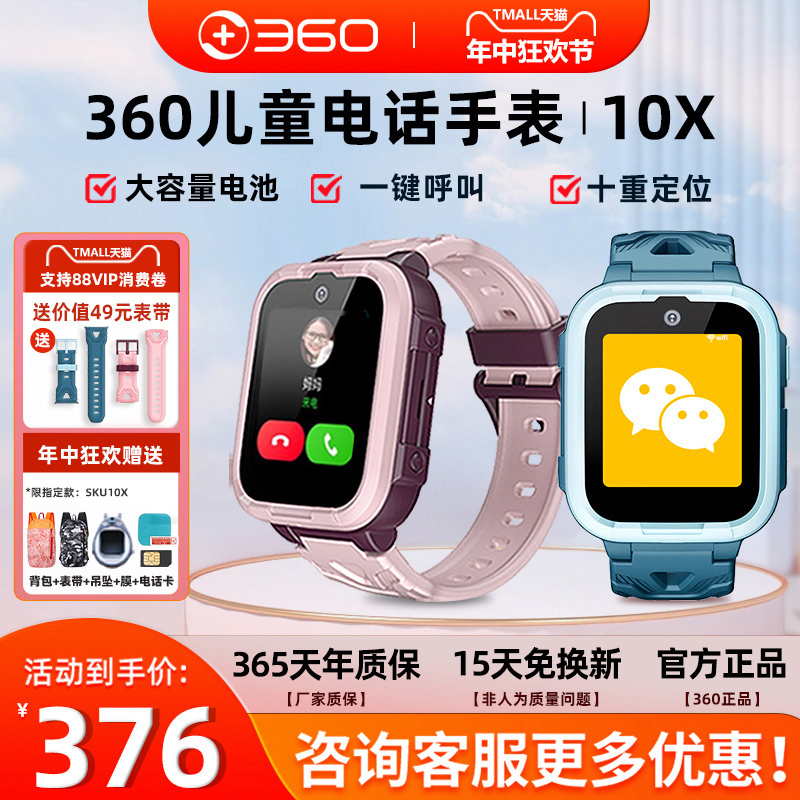 【官方正品】360儿童电话手表10