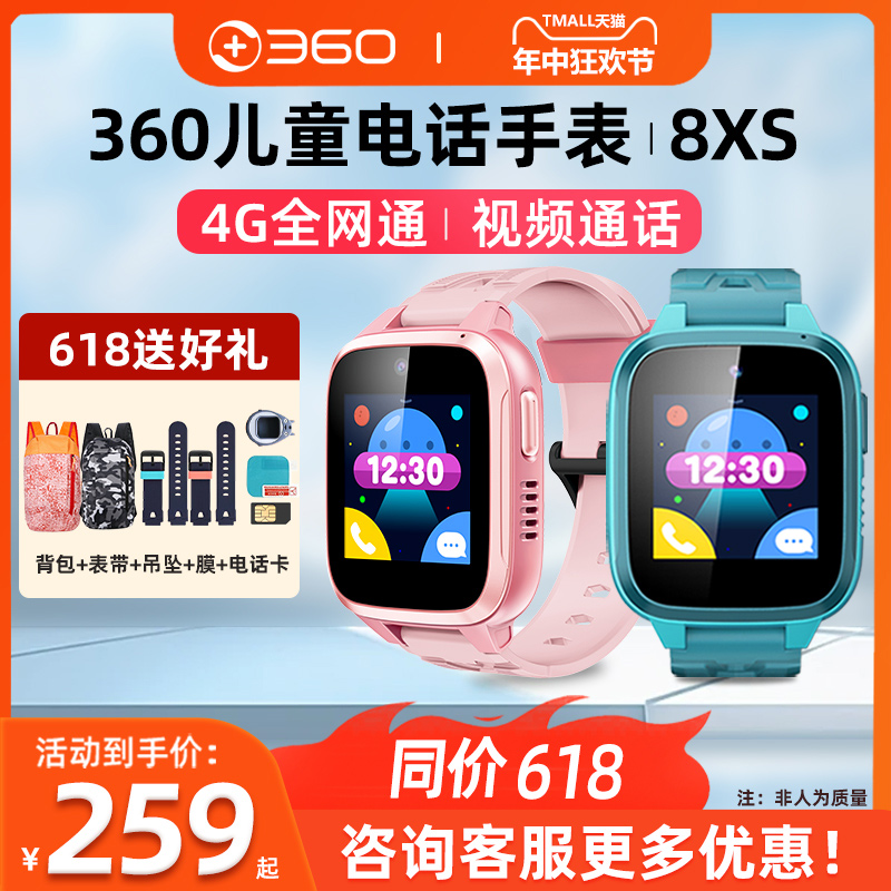 360儿童电话手表8xs/10X全