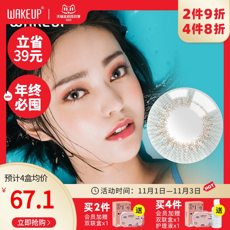 wakeup隐形眼镜旗舰店的优惠券大全